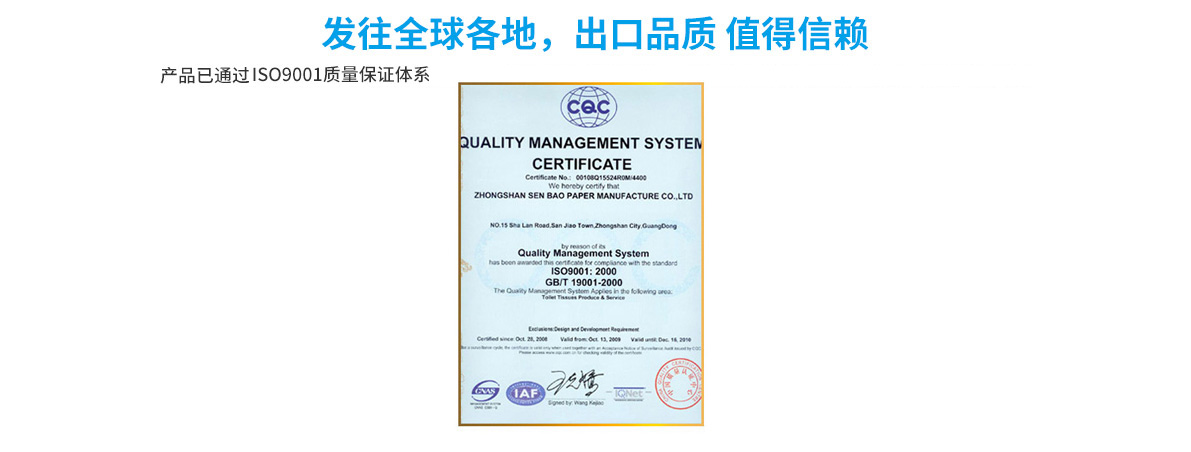 森宝纸业产品已通过国际权威FSC世界森林认证、ISO9001质量保证体系、ISO14001环境管理体系认证、CQC国际认证